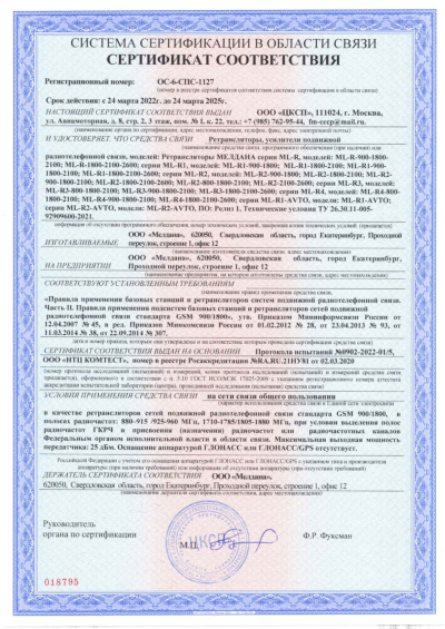 Сертификат Широкополосный подавитель сигнала связи ML-J100A 